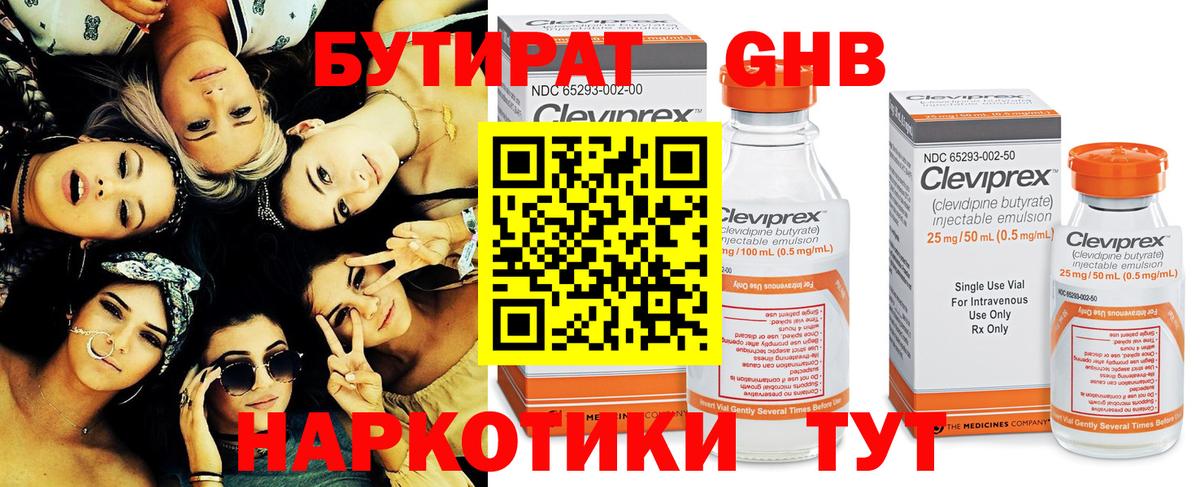 БУТИРАТ 1.4BDO  Вход с VPN  Павловский Посад 