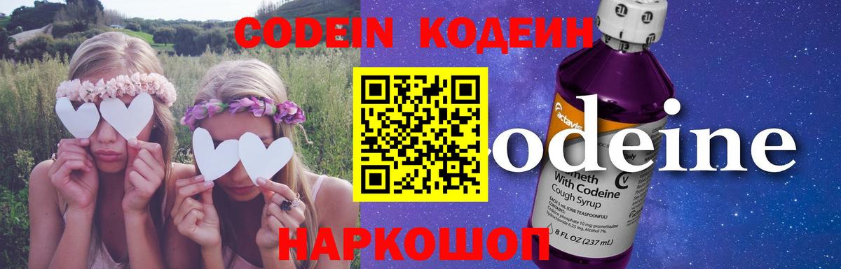 Кодеин напиток Lean (лин)  Вход с VPN  Кодеиновый сироп Lean Purple Drank  Павловский Посад 