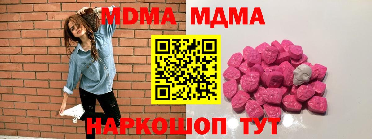 МДМА crystal  МДМА  Павловский Посад  Вход с VPN  MDMA Molly 